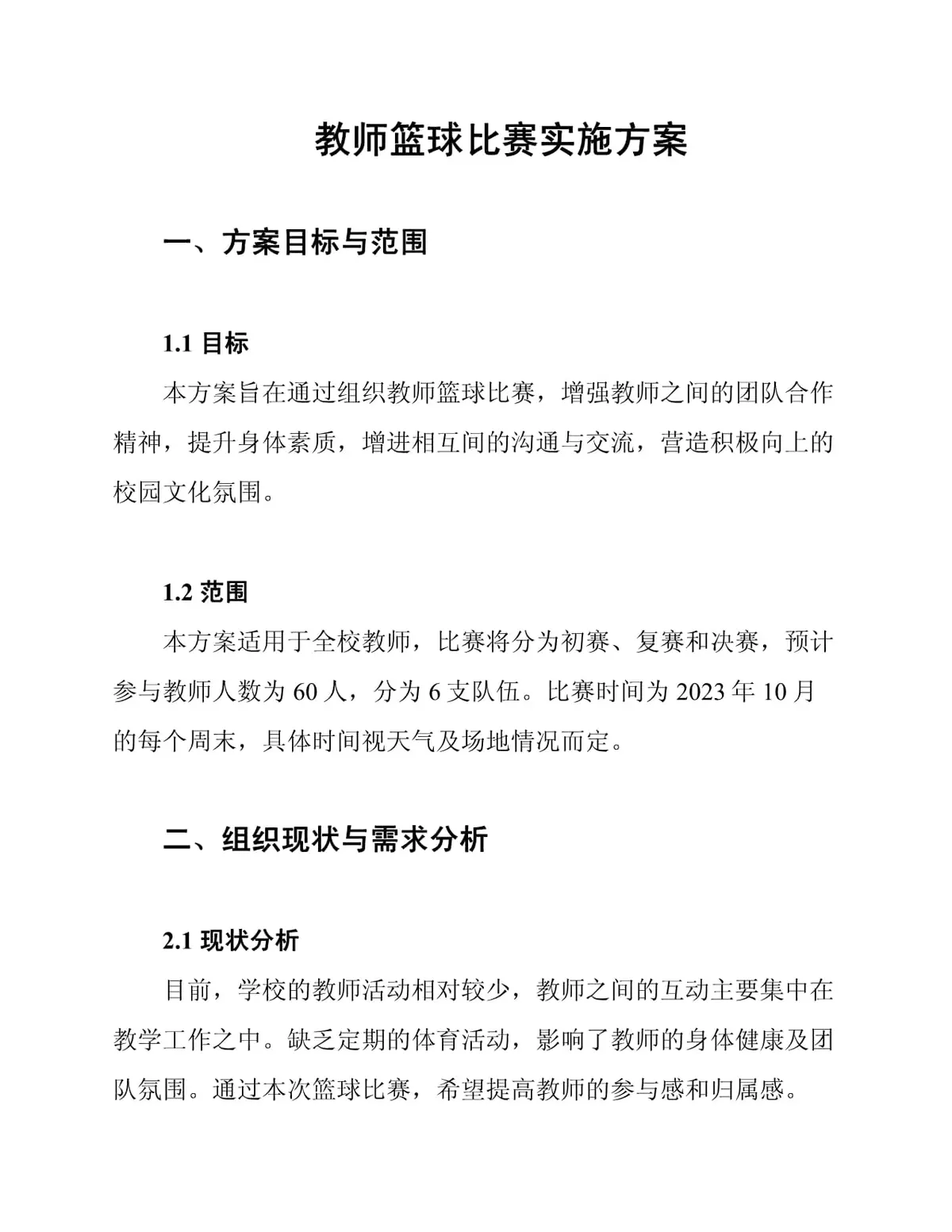 篮球训练检讨200字怎么写_2